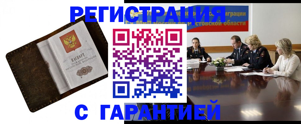 прописка ребенка в Новомосковске