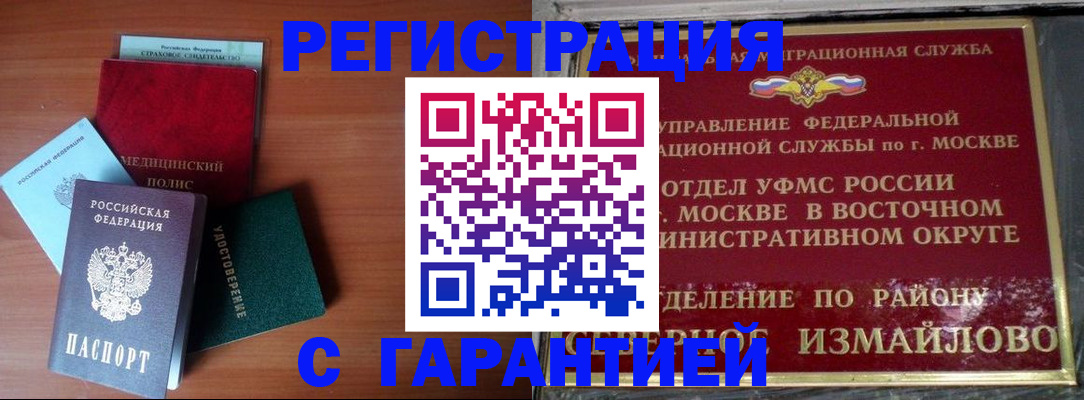 прописка для работы в Новомосковске